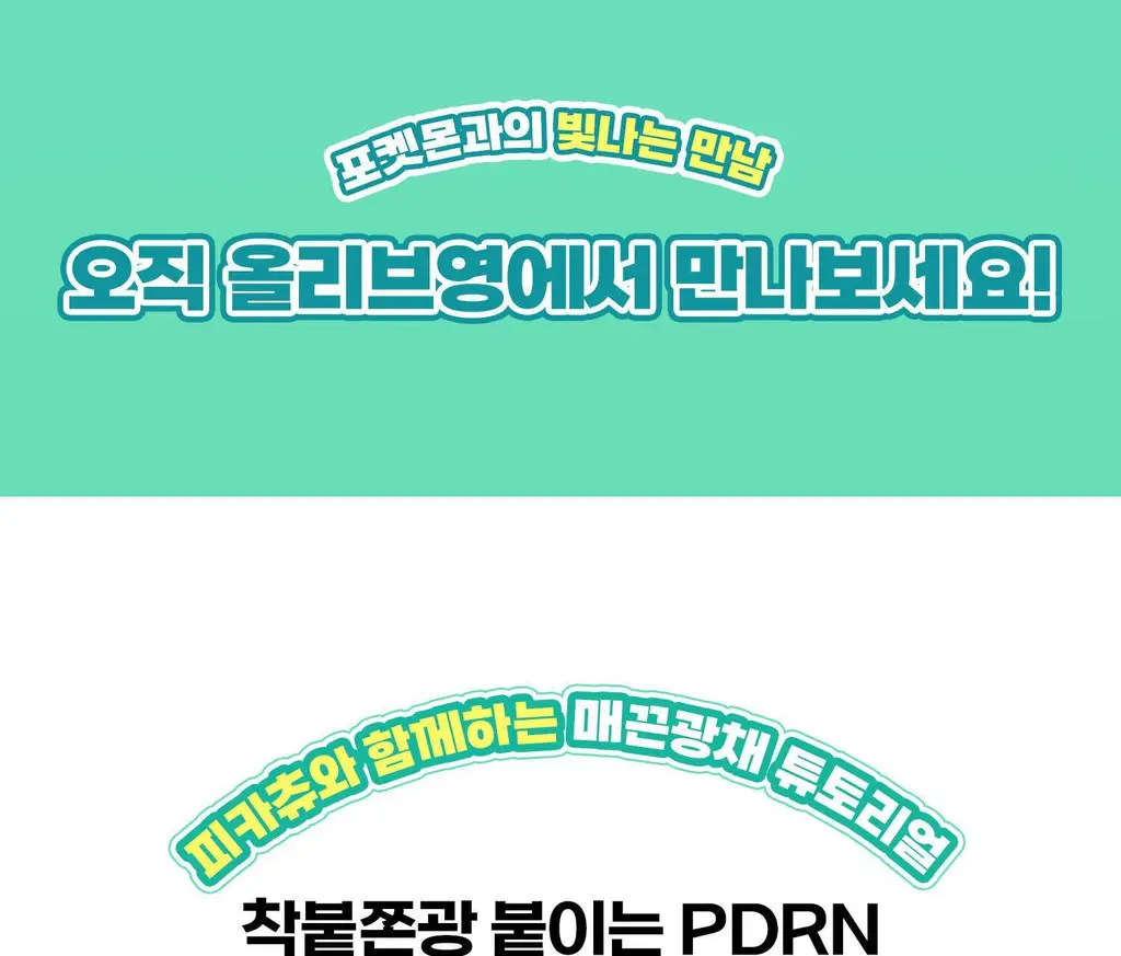 [포켓몬 에디션] VT 피디알엔 하이드로겔 마스크 4매 기획 (+포켓몬 스티커) 상세페이지 22